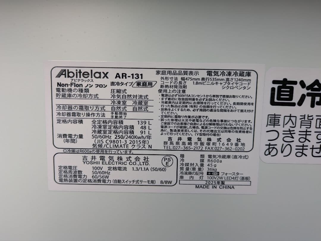 ［494］ 名古屋限定送料無料！ 冷蔵庫 アビテラックス 2025年製 139L
