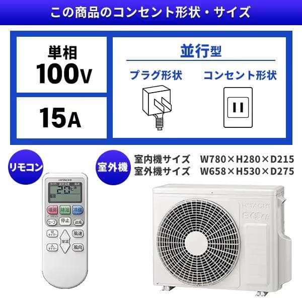 新品☆工事費込み☆日立白くまくん2025年8畳取外し廃棄込み神奈川県東京千葉埼玉
