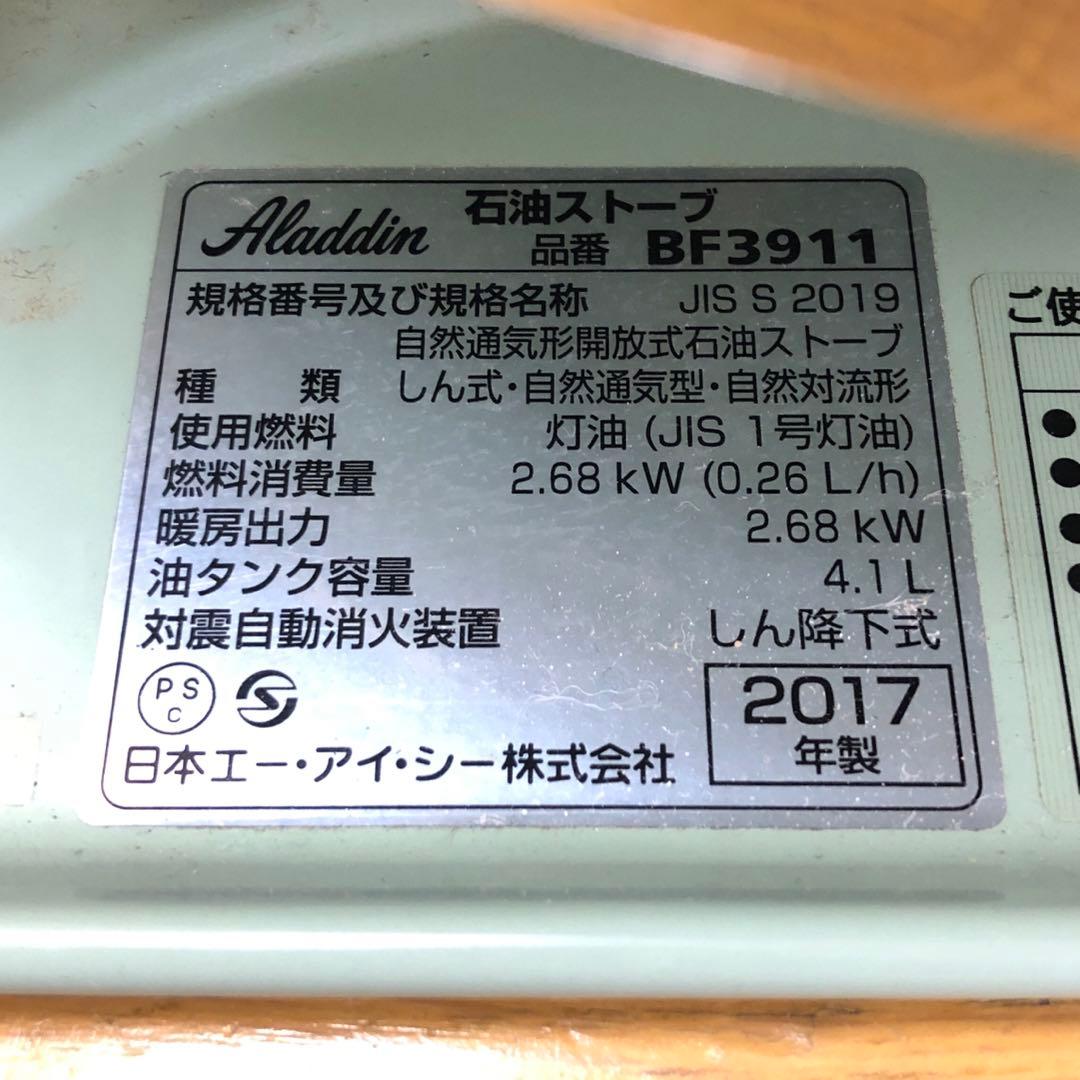 アラジン ブルーフレーム BF3911-G 美品 2017年製 カバー付き