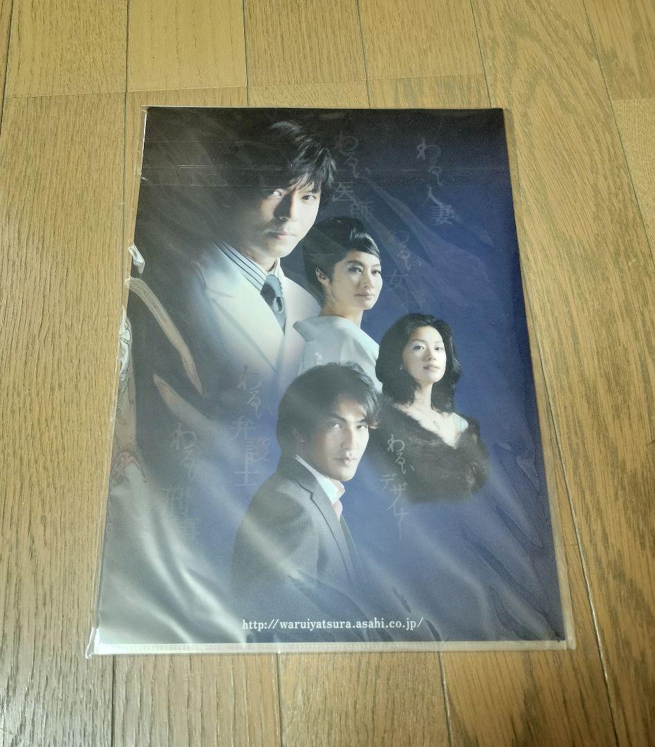 米倉涼子 クリアファイル 松本清張 ドラマ「わるいやつら」 直筆サイン入り