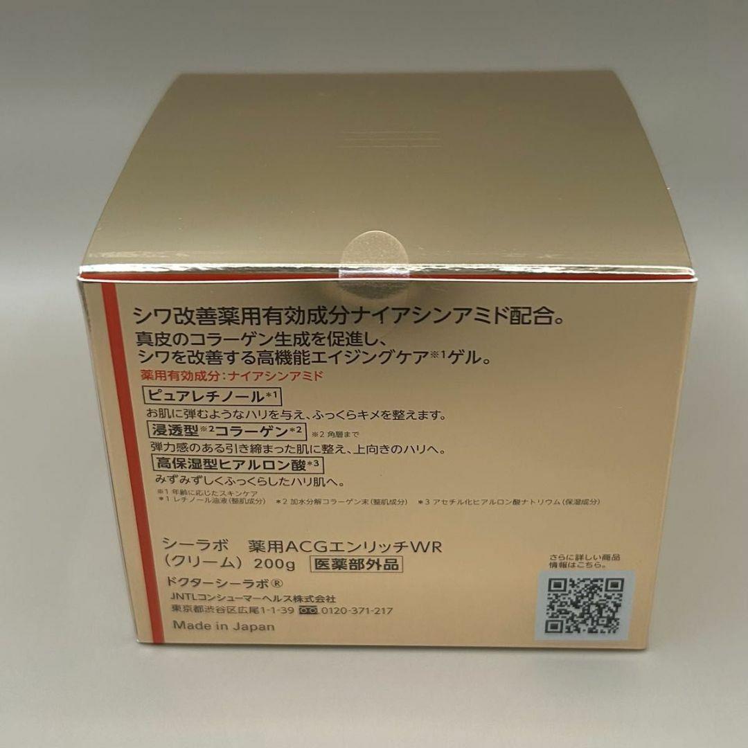 ドクターシーラボ アクアコラーゲンゲルエンリッチリンクルリペア 200g