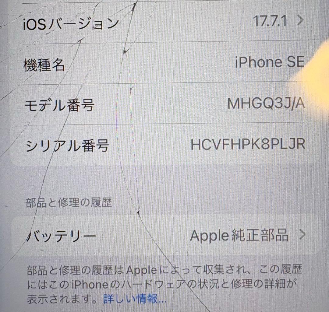 iPhoneSE 第2世代64GB ホワイト SIMフリー　ジャンク