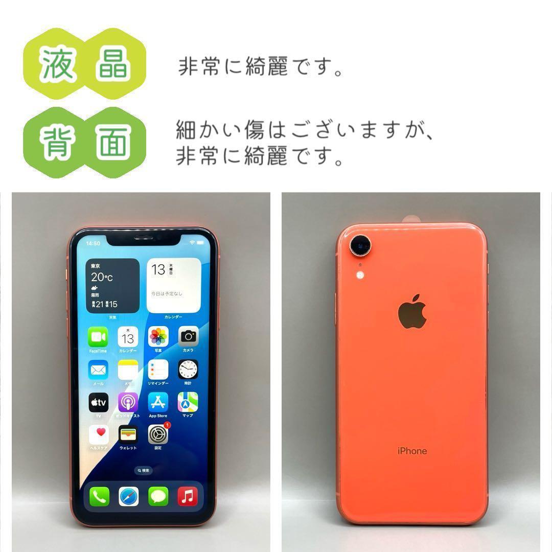 iPhoneXR 本体 128GB SIMフリー コーラル アイフォン アイホン