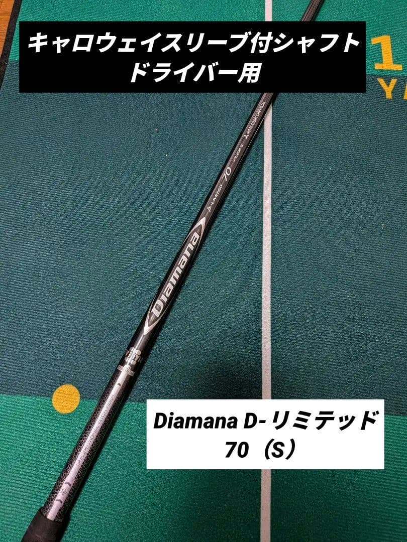 キャロウェイスリーブ付 ディアマナ D-リミテッド 70S 7S LIMITED