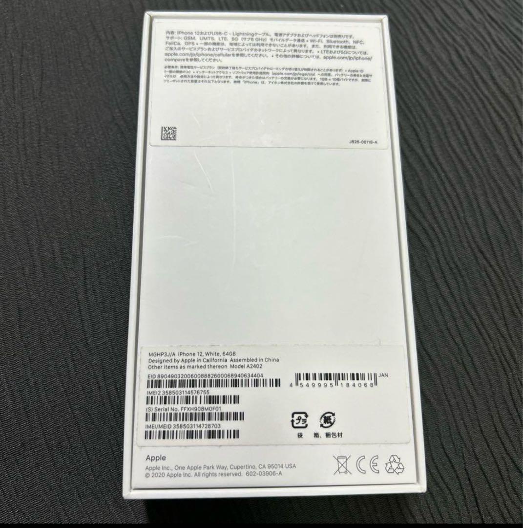 ※ SIMフリー au iPhone12 iPhone本体　64GB