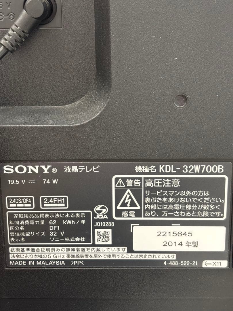 SONY ソニー 液晶テレビ KDL-32W700B 32V型 2014年製