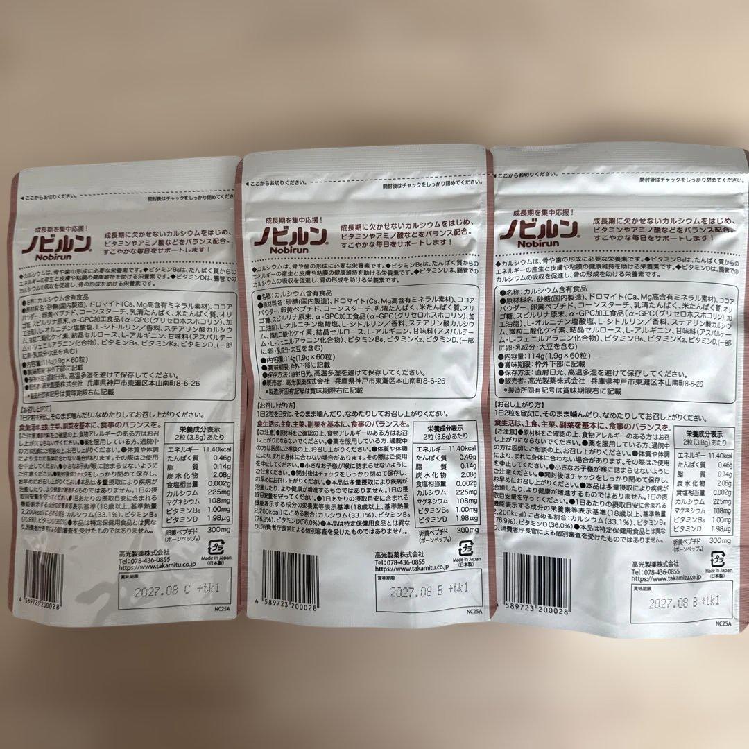 子供の成長期応援サプリ ノビルン ココアチョコ味 60粒 30日分