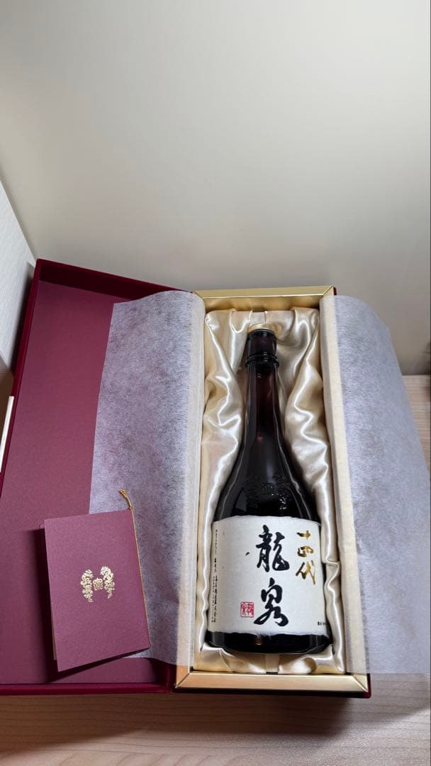 十四代【空瓶】龍泉2025年