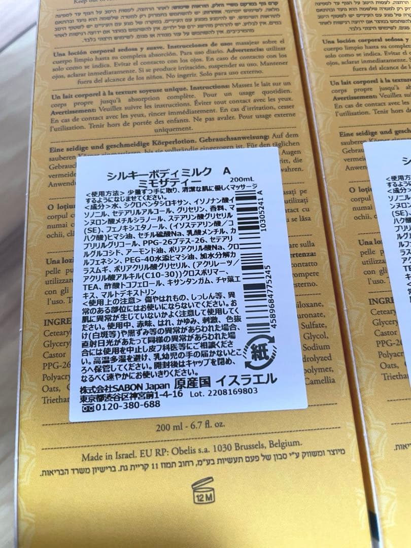 【新品未開封】SABON シルキーボディミルク ミモザティー 3本セット