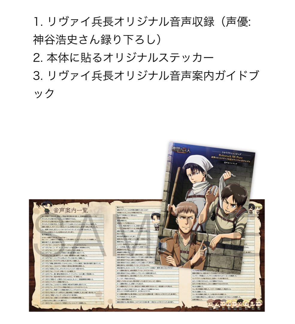 Roborock S6 Pure 進撃の巨人 　リヴァイ兵長オリジナル音声モデル