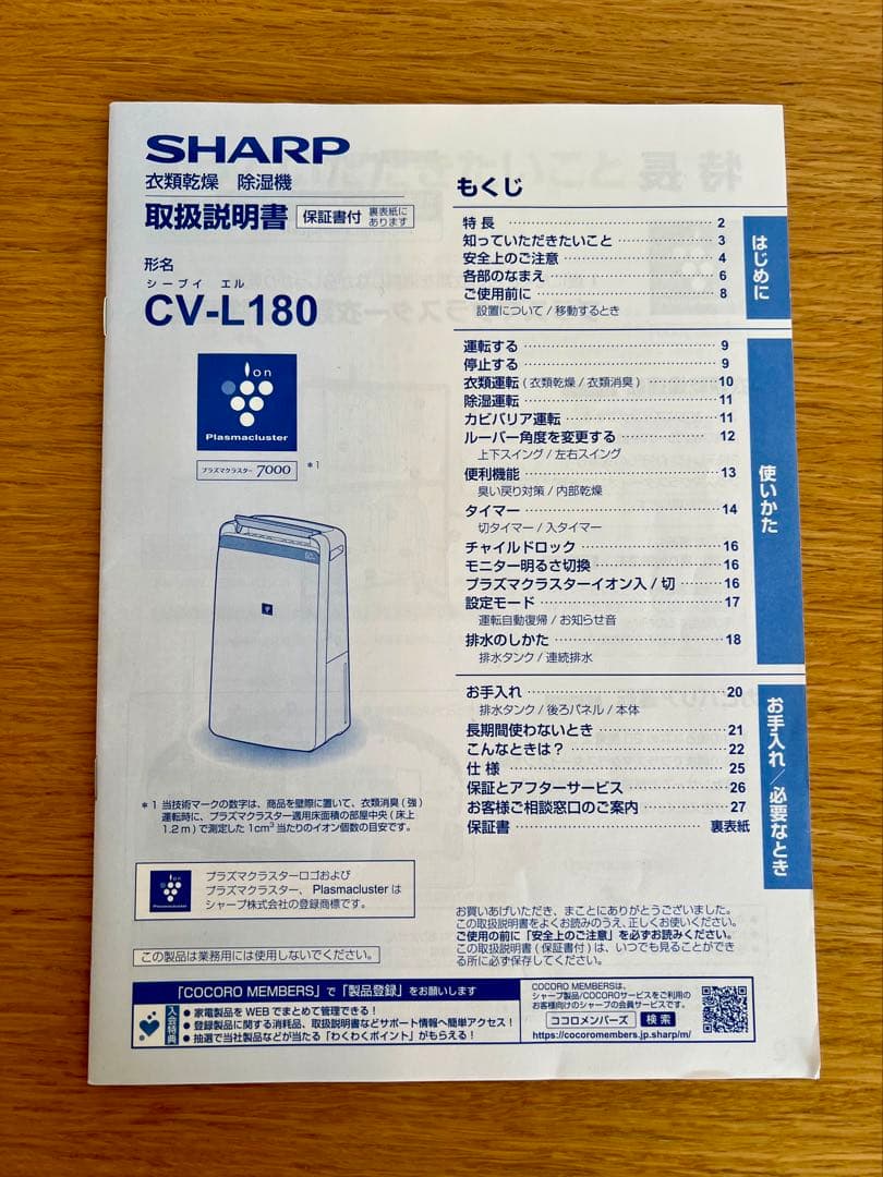 SHARP 衣類乾燥・除湿機 CV-L180 ホワイト ２０２１製