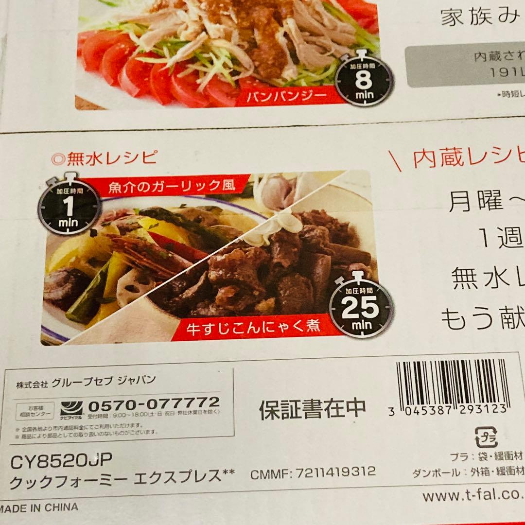 未使用 ティファール クックフォーミー エクスプレス Cook4me 6L