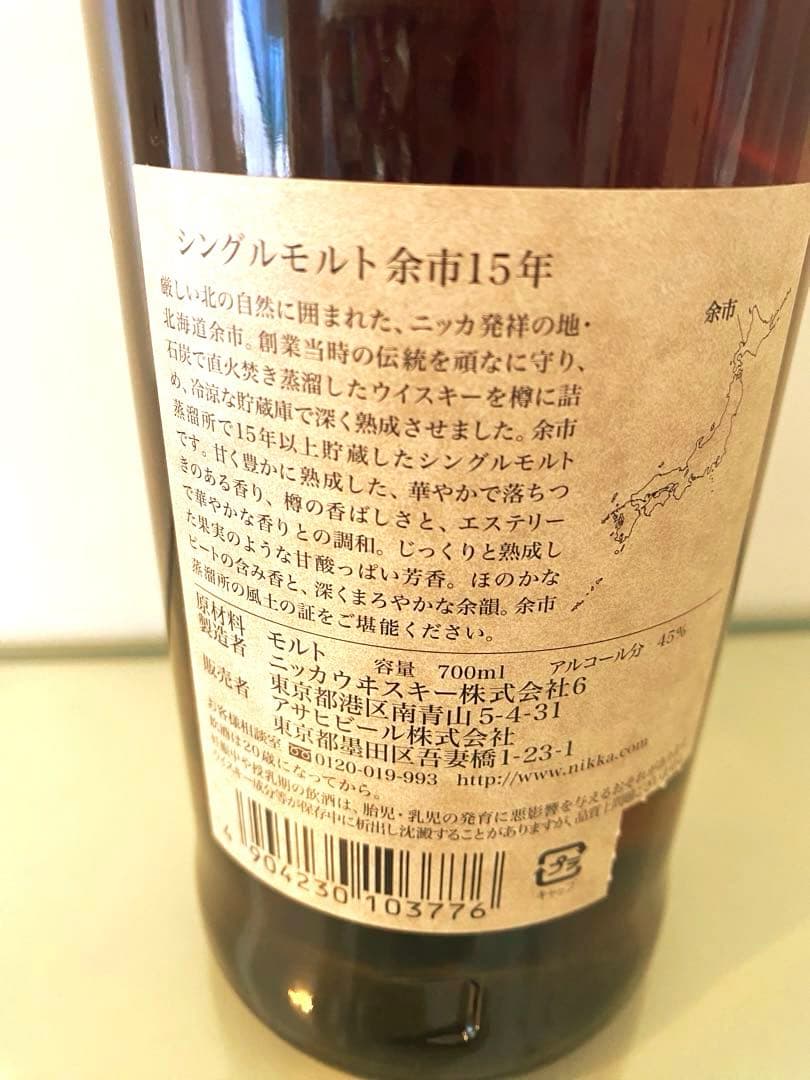 ♥️ 希少 未開封 余市15年 終売品 ニッカウイスキー シングルモルト ♥️