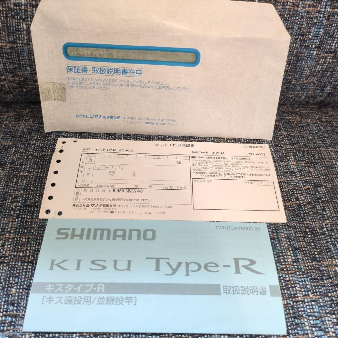 【即購入不可】Shimano 投げ竿