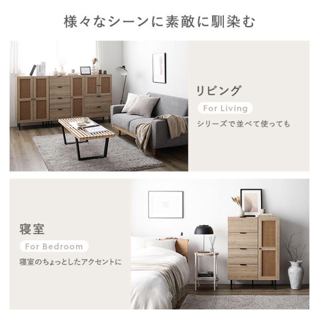 チェスト キャビネット 幅72cm ナチュラル ラタン調扉