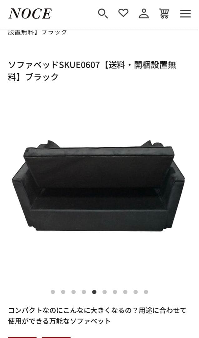 きの！NOCE ノーチェ ソファベッド ブラック ソファ 送料込