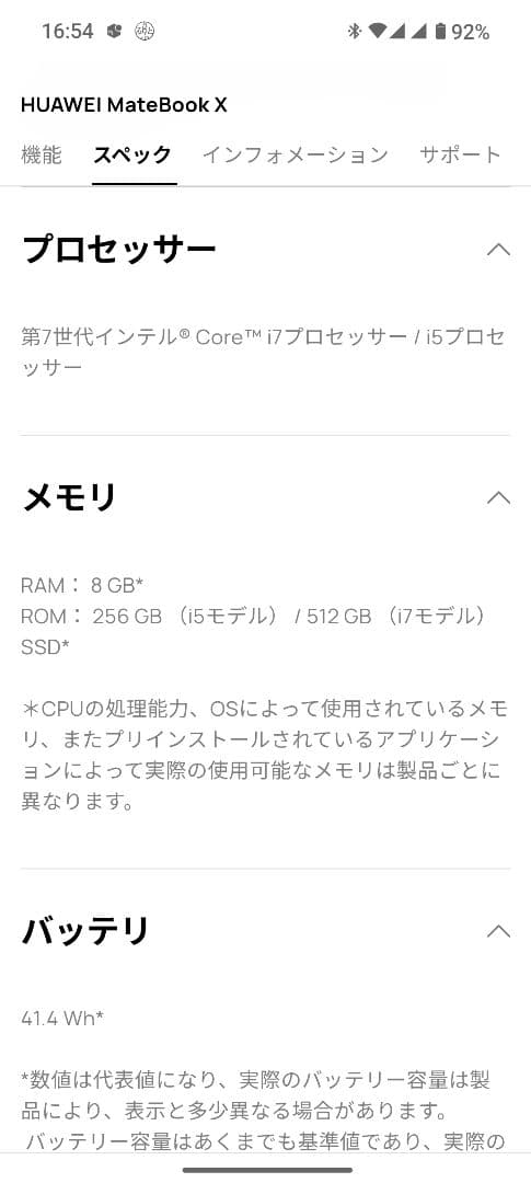 HUAWEI MateBook X 13インチノートPC