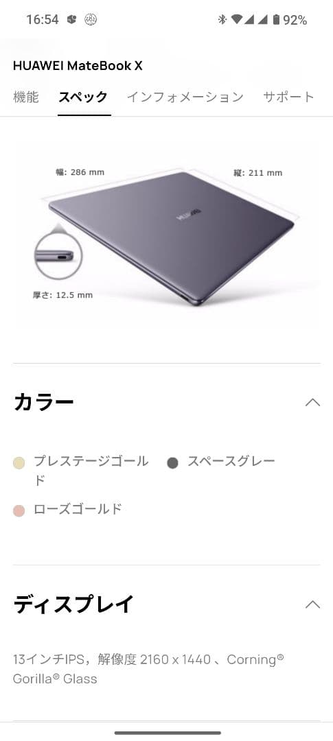 HUAWEI MateBook X 13インチノートPC