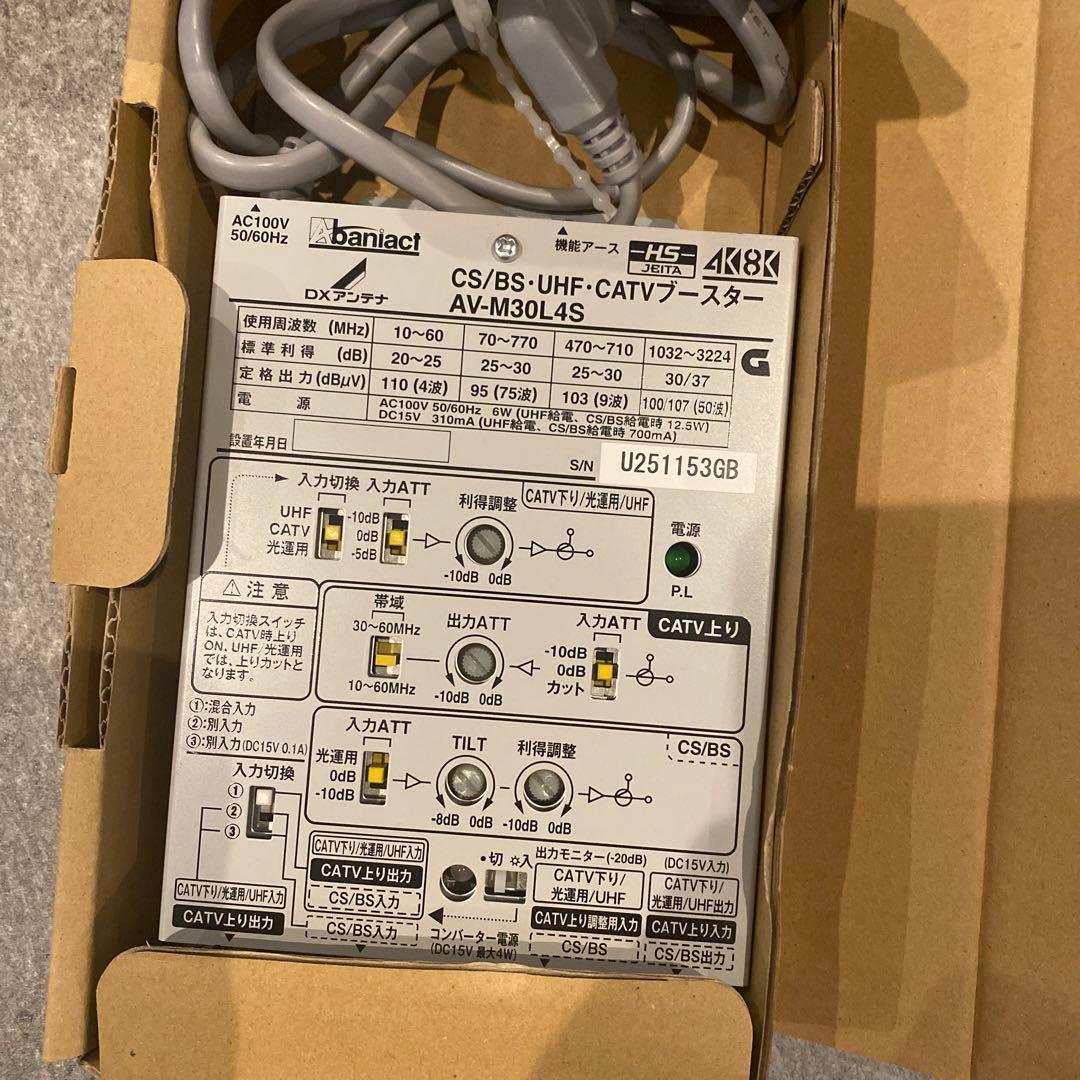 DX アンテナAV-M30L4S-00 マルチブースター 4K/8K対応