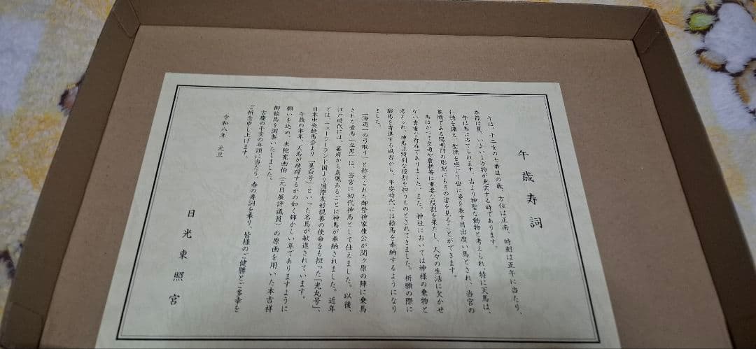 日光東照宮大絵馬✨値下げしました✨