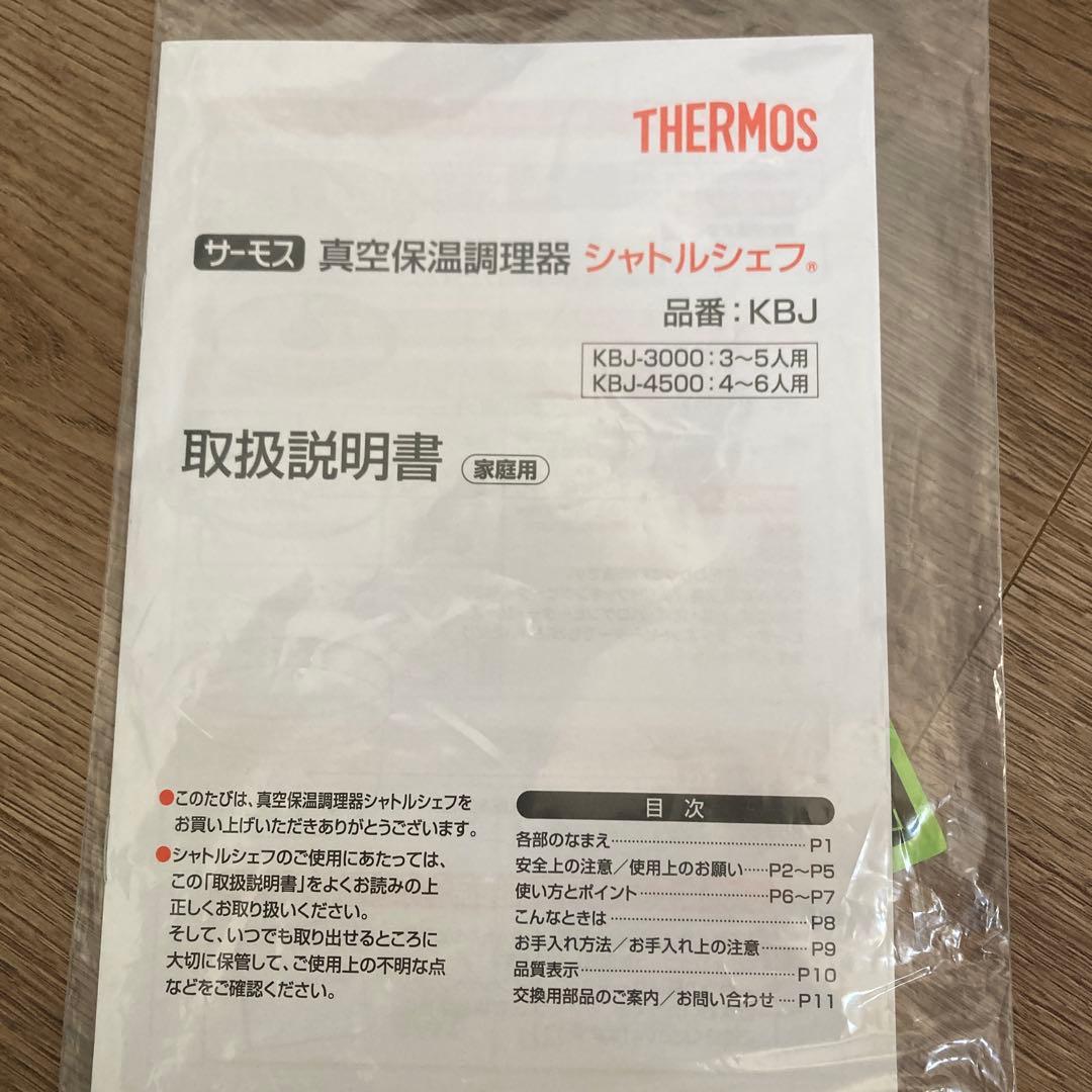 美品サーモスシャトルシェフ　送料込み