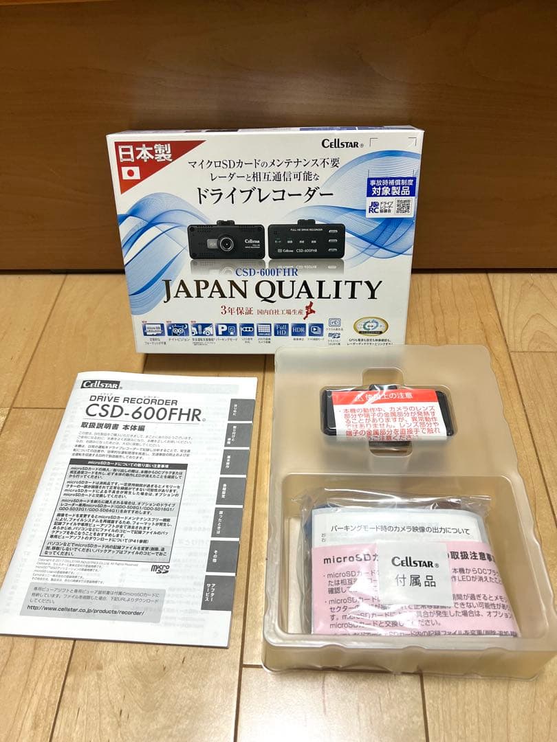 【新品•未開封】Cellstar ドラレコ CSD-600FHR