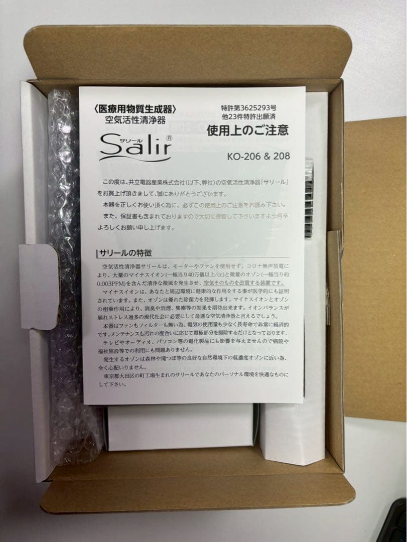 お得【新品未使用】Salir KO-208 空気活性清浄器「サリール」×2台