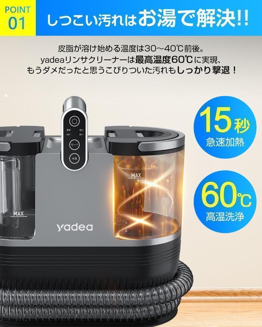 yadea リンサー洗浄機 掃除機 R6 加熱 定温式 リンサークリーナー