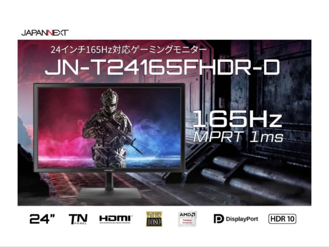 美品 JAPANNEXT 24型 FHD 165Hz LED ゲーミングモニター