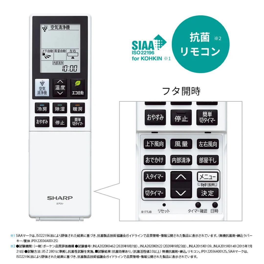 シャープ エアレスト AY-N25P-W