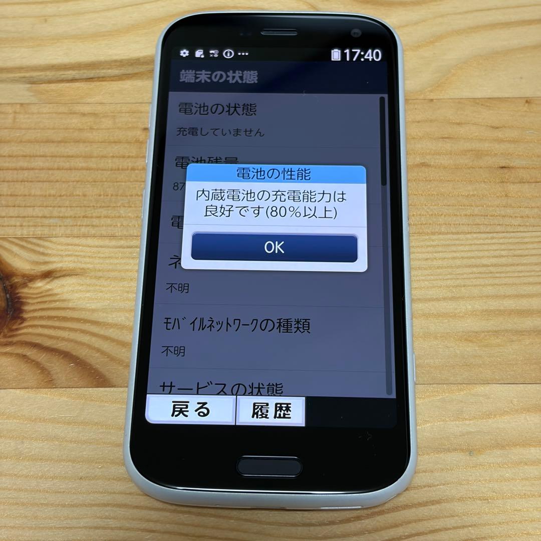 富士通　らくらくスマートフォン　F-52B 11385