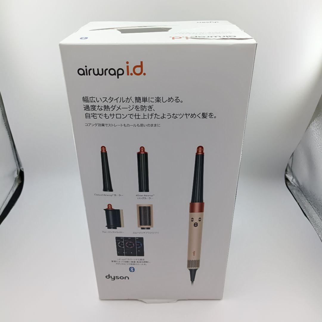 ダイソン Dyson Airwrap i.d.ヘアスタイラー&ドライヤー