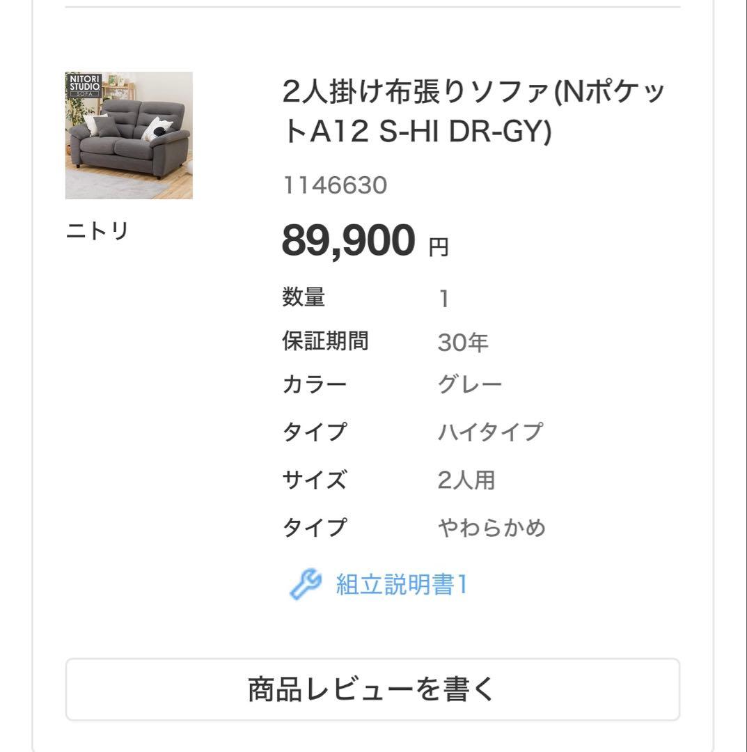 ニトリ　2人掛けソファ 布張りタイプ