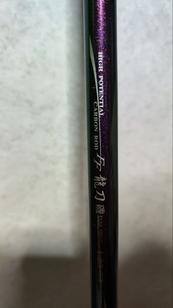 ダイコー龍刀　FULL FIELD カーボンロッド　1.25 5.3
