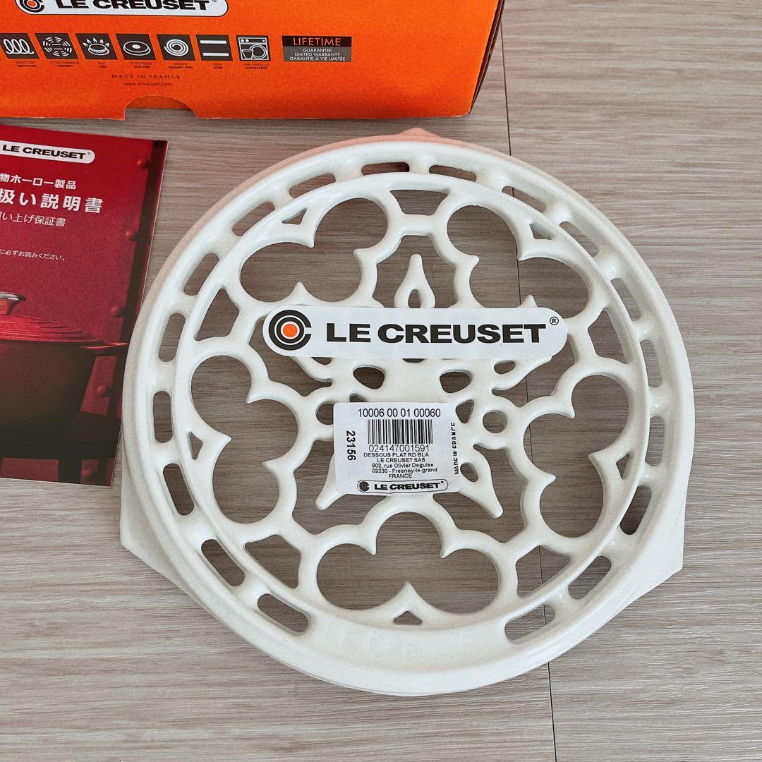 新品未使用　鍋敷　ルクルーゼ　ラウンドトリベット ホワイト　おしゃれ　箱ありレア