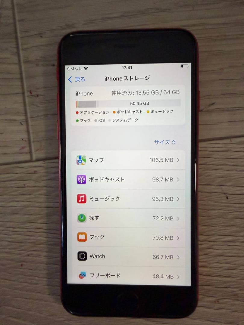 Apple iPhone SE2 64GB レッド SIMフリー