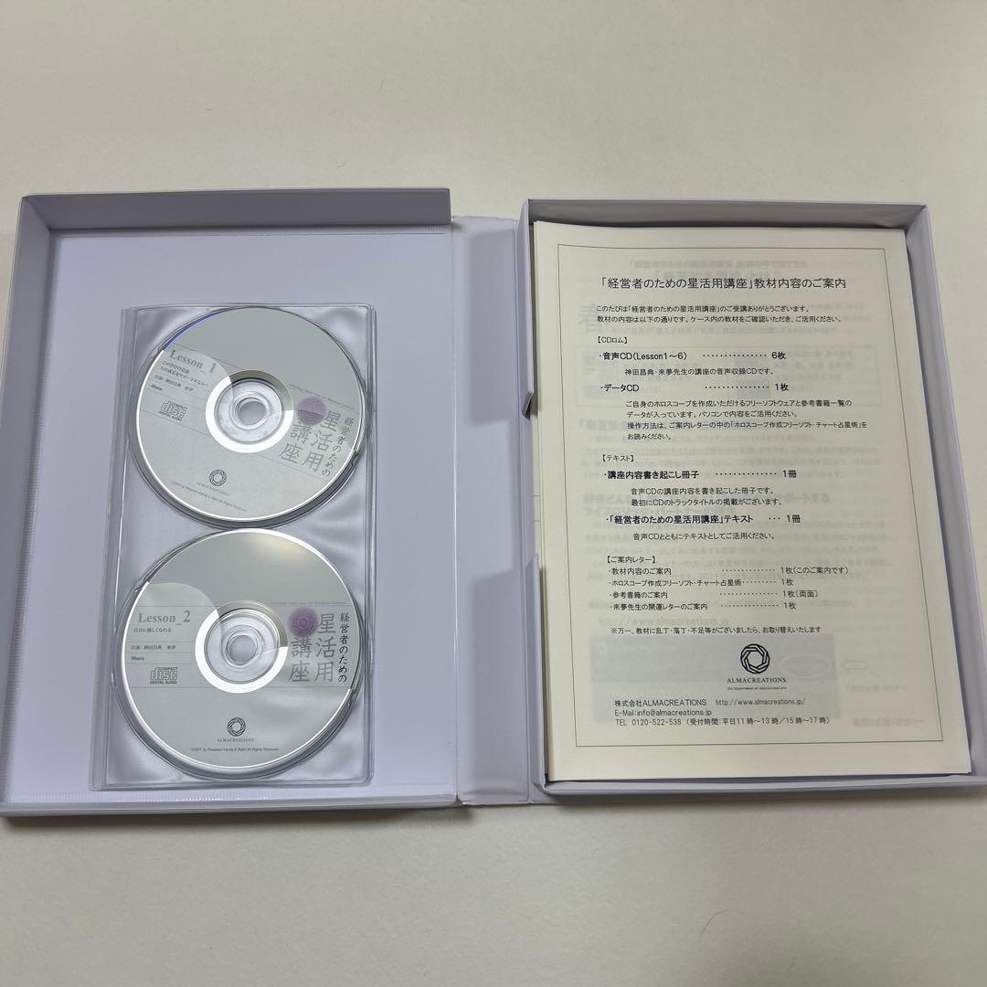 神田昌典　経営者のための星活用講座