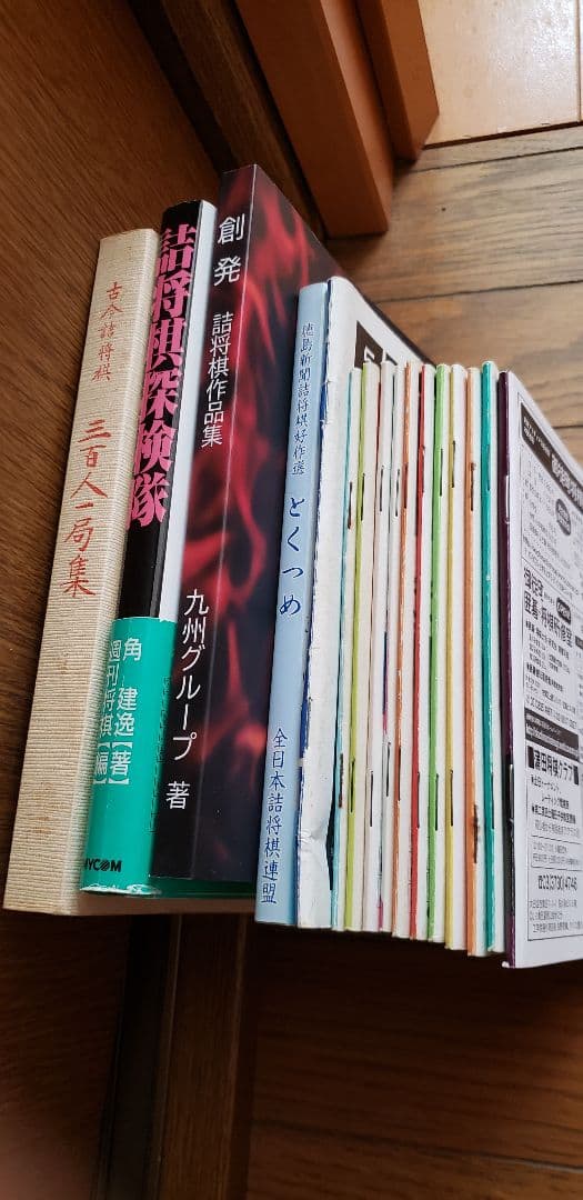 ぴすけ！他の方には譲りません！「詰将棋探検隊」ほか全16冊！です。