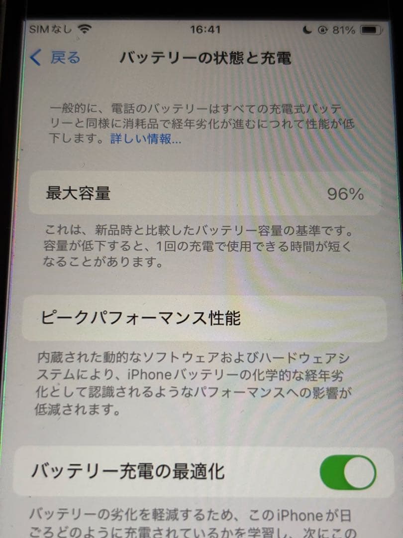 iPhone SE 第2世代 64GB SIMフリー