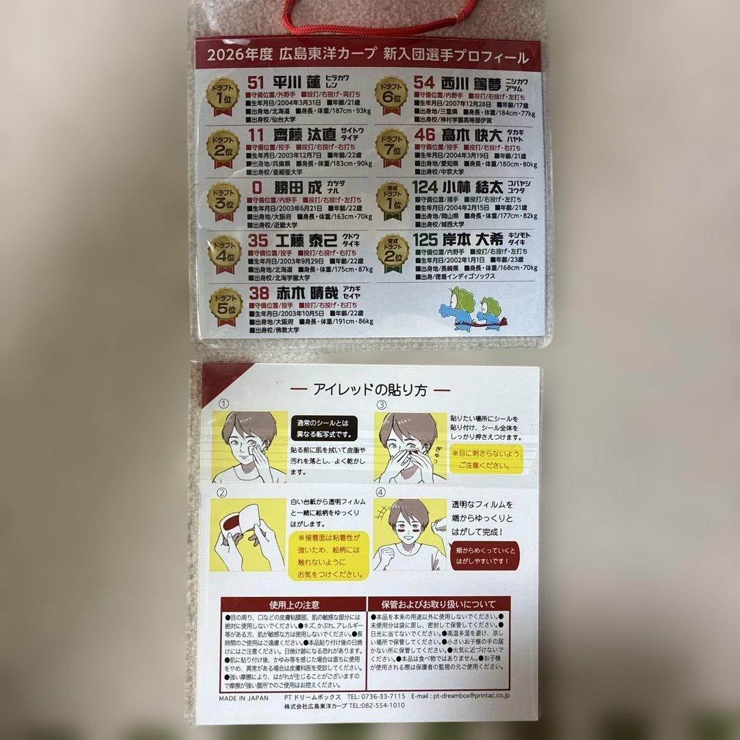 2026年広島カープ新入団選手発表記念Tシャツ、サイン色紙 （赤木選手）他一式