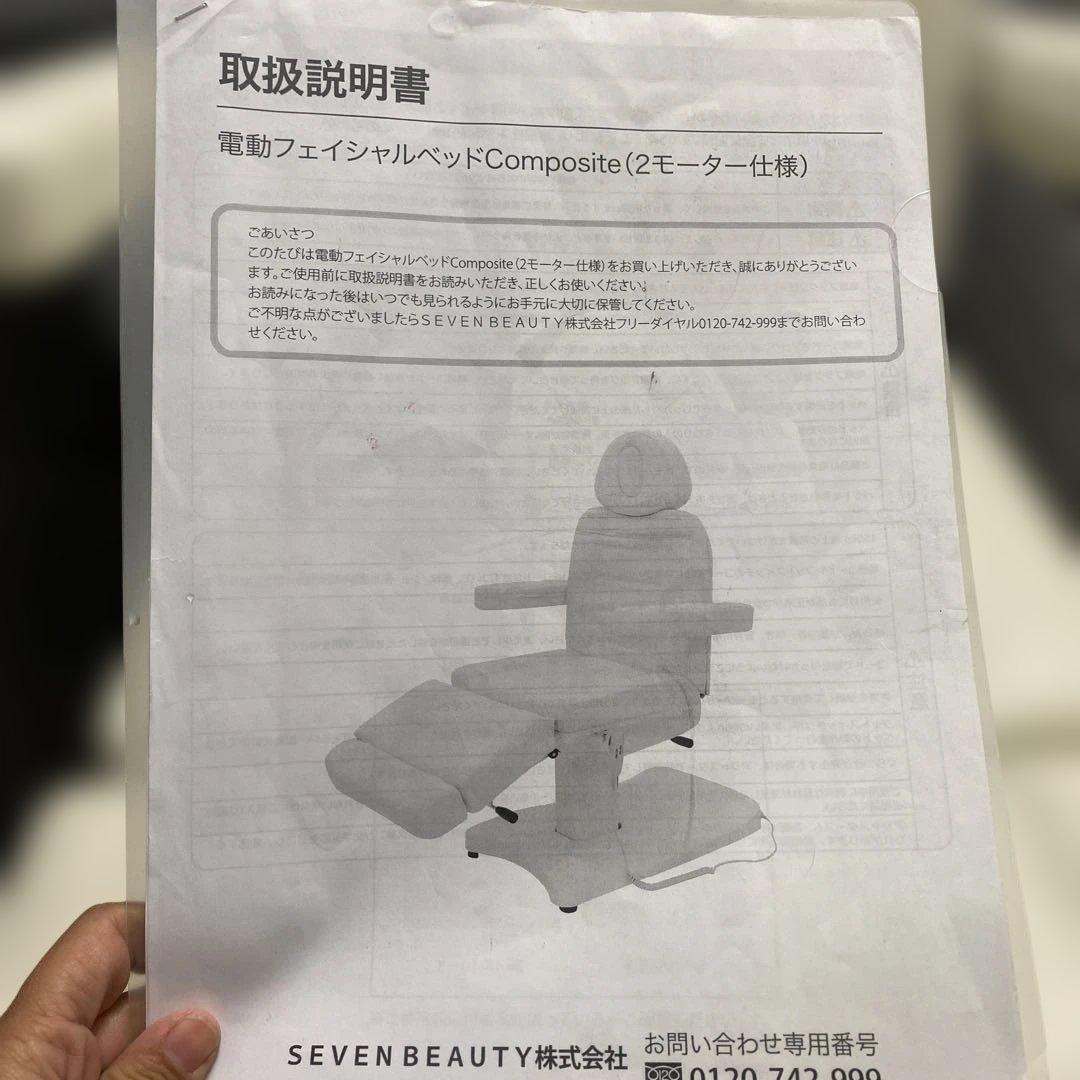 電動 フェイシャルベッド Composite ( 2モーター )