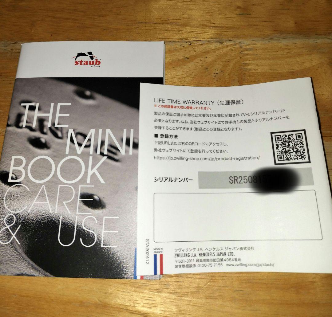 staub ストウブ ミニ ピコ ココット ラウンド チェリー 10cm