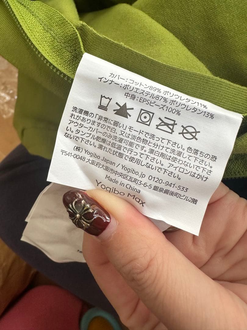 【訳あり】ヨギボー　替えカバー　MAXサイズ