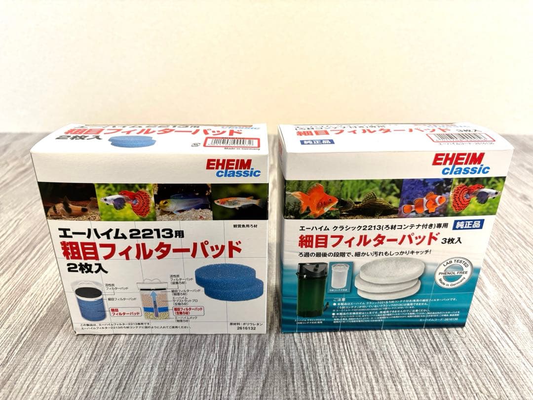EHEIM classic 2213 フィルターセット