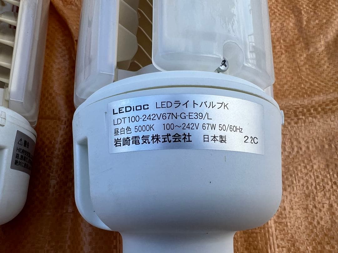 岩崎電気　LEDライトバルブ　250Ｗ相当　２個セット