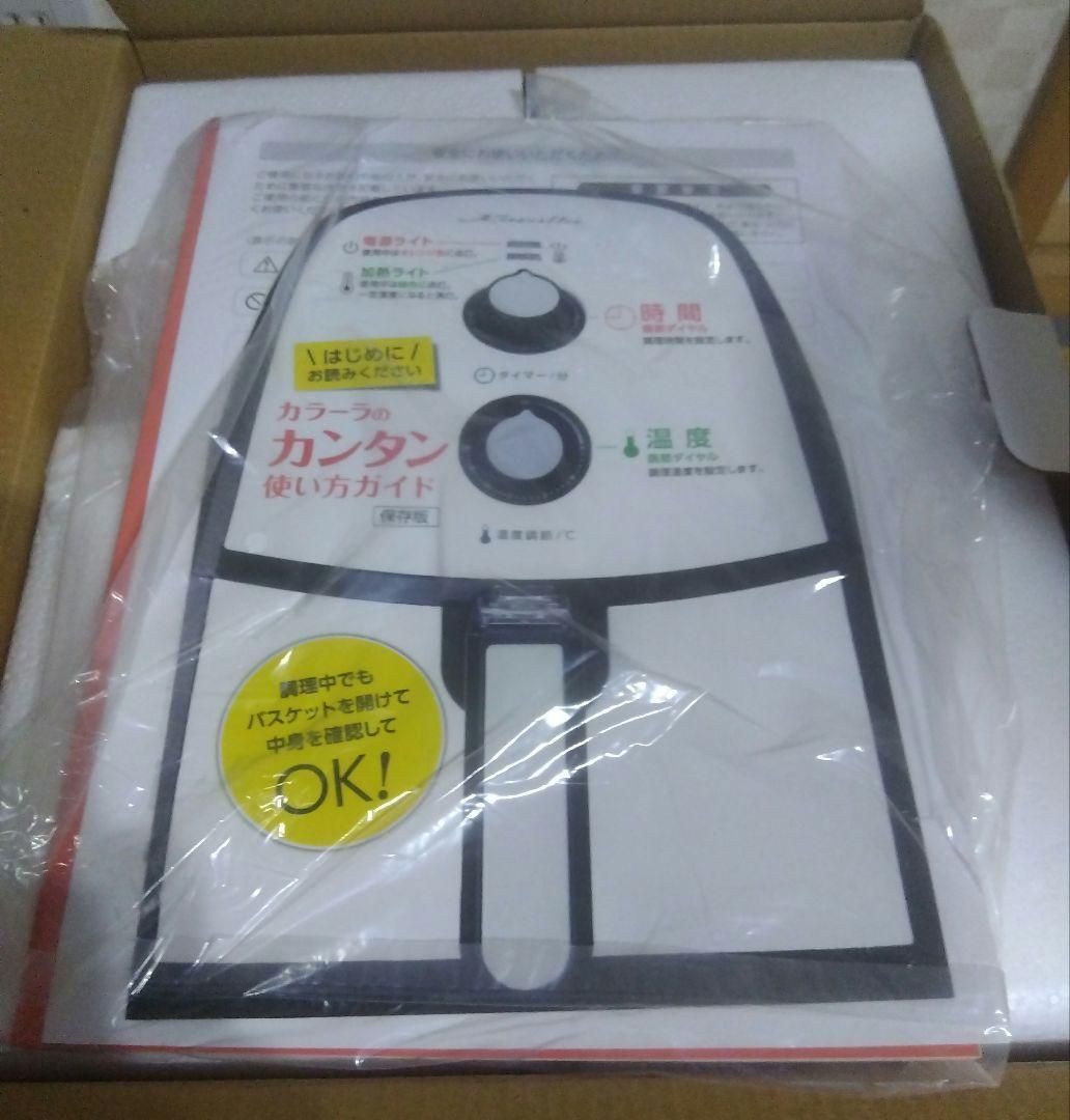 ショップジャパン　カラーラKaralla ノンオイルフライヤー