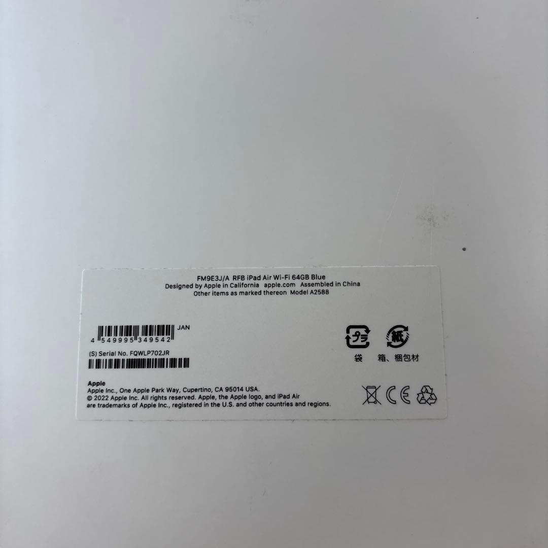 Apple iPad Air5 64GB 青色 本体 wifiモデル