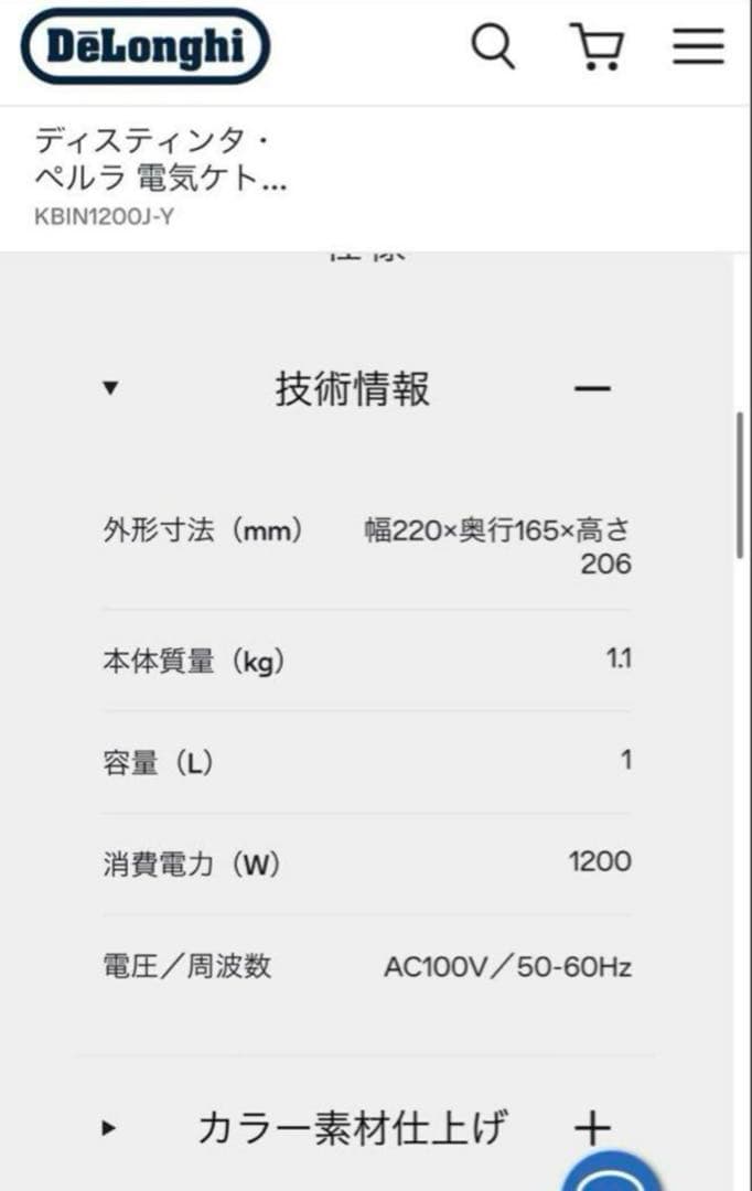 DeLonghi KBIN1200J 電気ケトル アイボリー