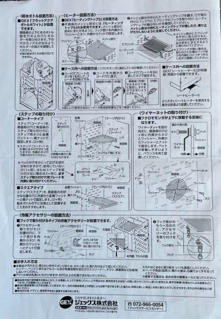 GEXジェックス アクリルルーム390High-II おまけ付き 中古品