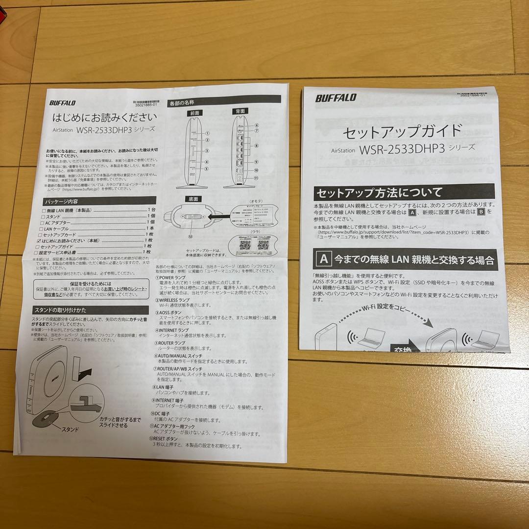 BUFFALO WSR-2533DHP3 無線LAN親機